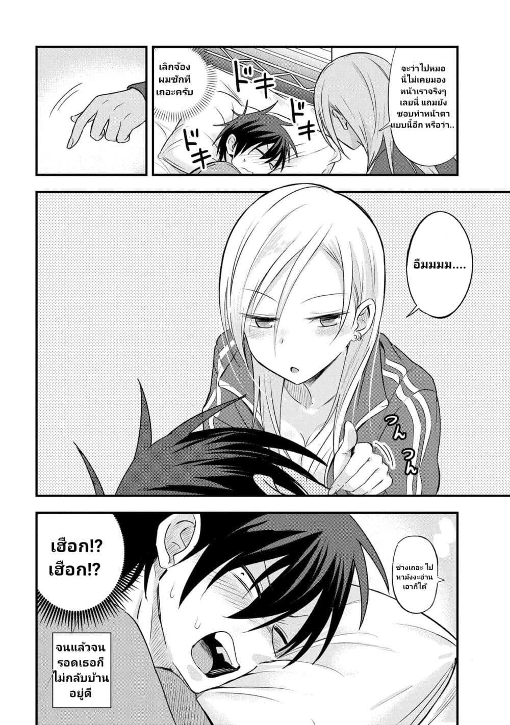 Kaette kudasai! Akutsu-san กลับบ้านเถอะครับ, คุณอาคัตสึ! 10-10