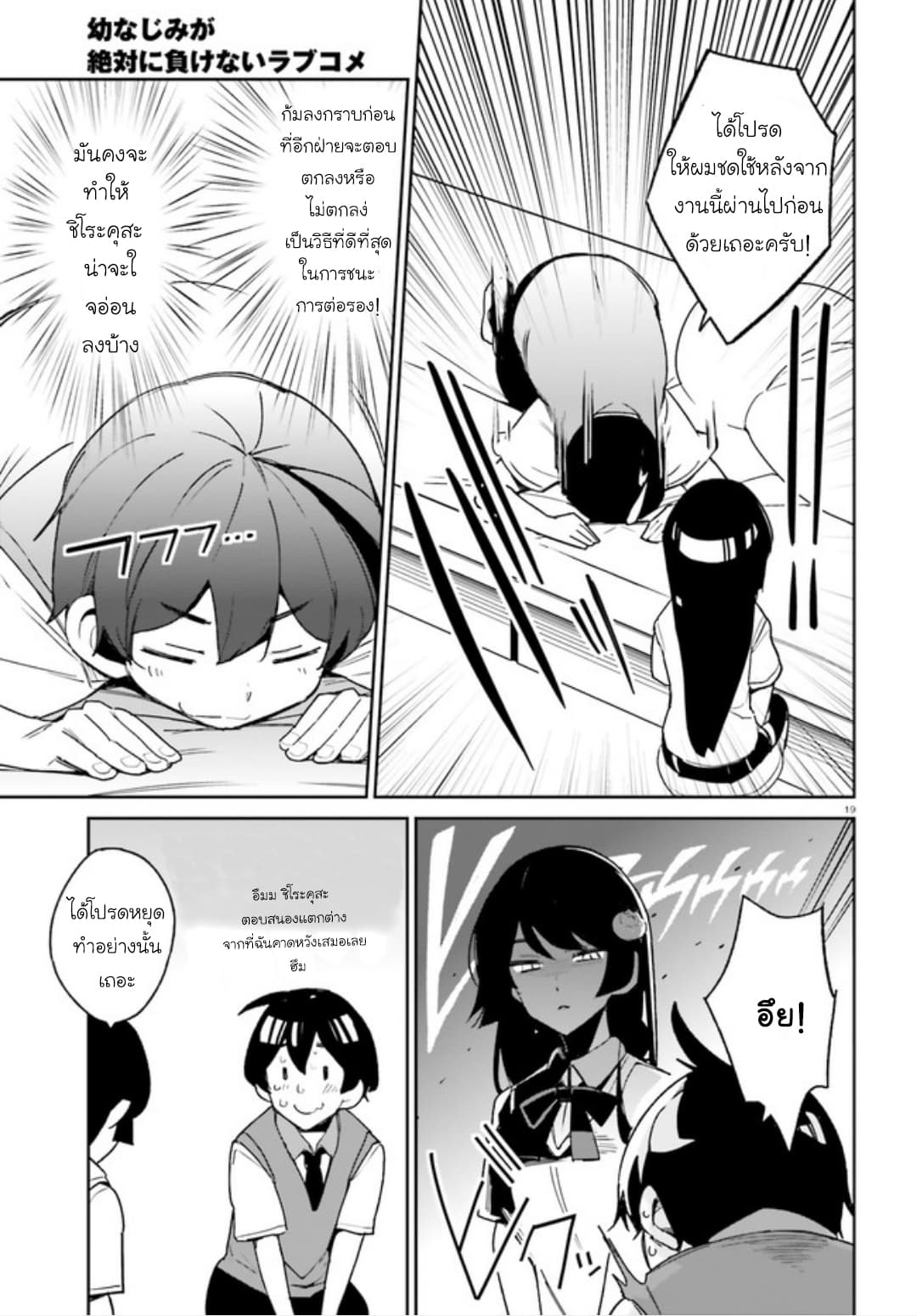 Osananajimi ga Zettai ni Makenai Love Comedy 6-6