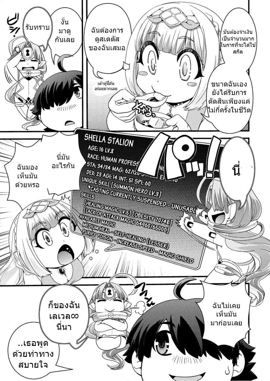 Isekai Shoukan-sareta ga Kyousei Soukan-sareta Ore ha shikatanaku yaseru koto ni shita. 2-สาเหตุของข้อผิดพลาด