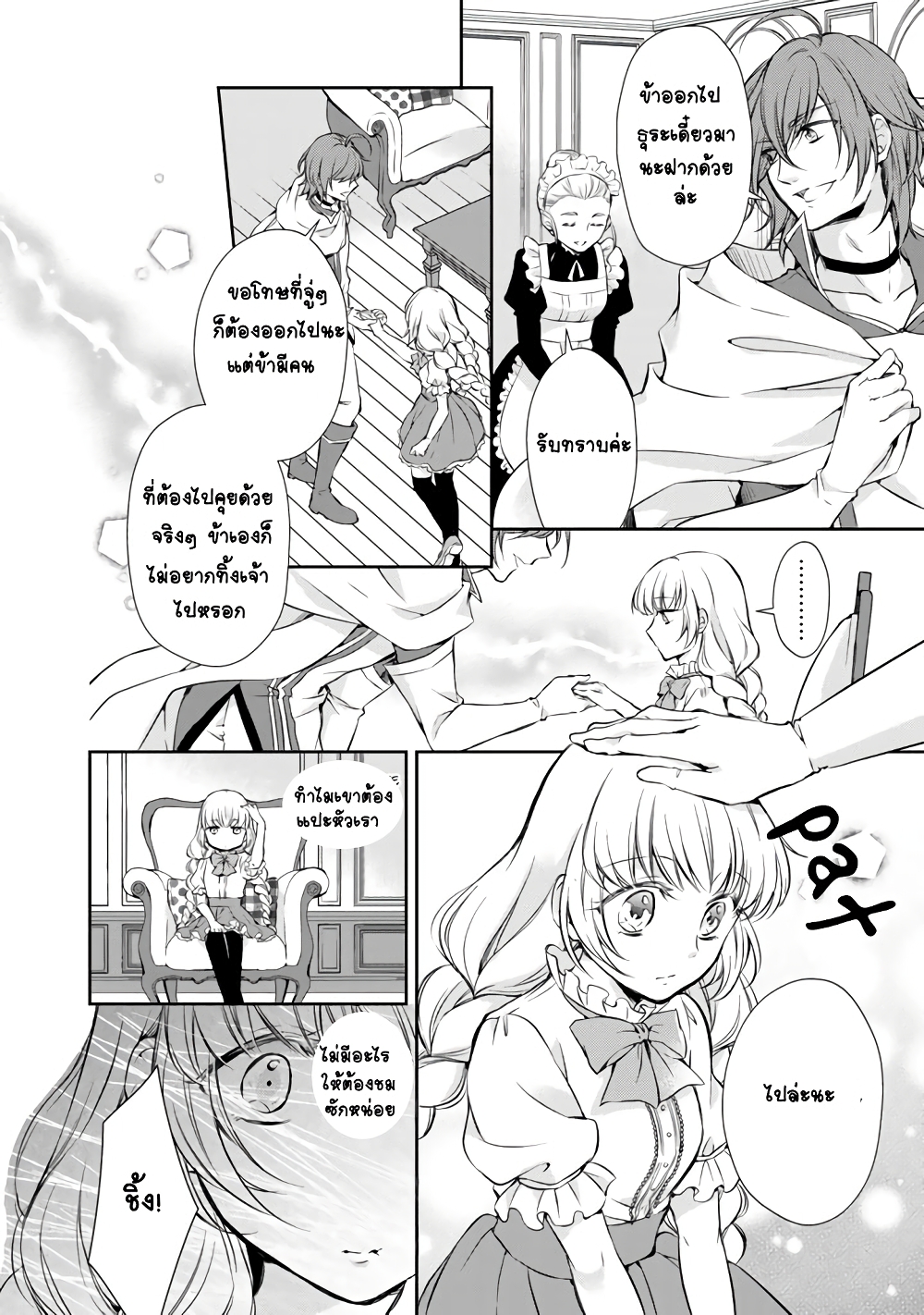 I'm the Demon Queen, but for Some Reason the Hero Is Doting on Me 5-5