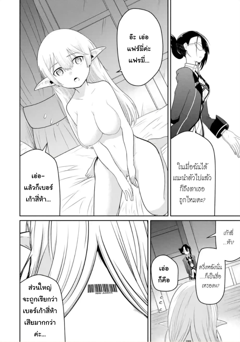 Itsuka Kamen wo Nugu Tame ni ~Warau Kishin to Yumemiru Dorei~ 3-เด็กสาวทาส