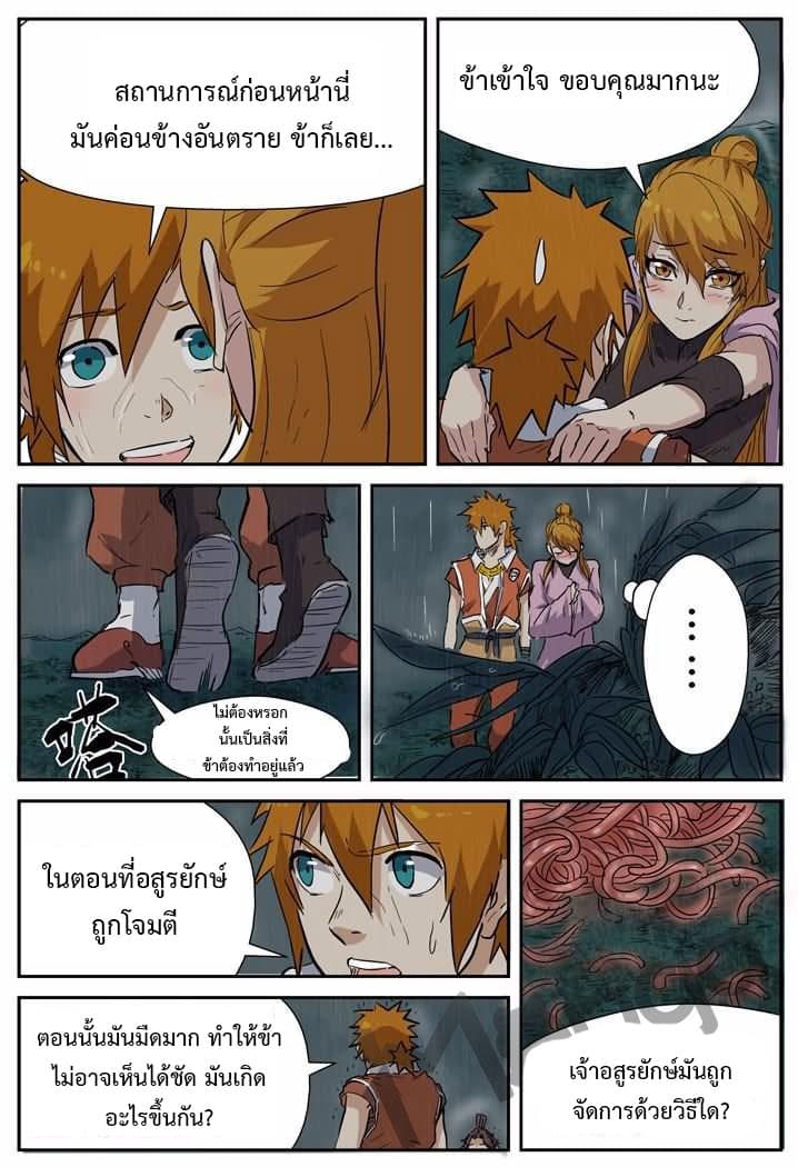 Tales of Demons and Gods 149.5-มุ่งสู่ข้างหน้า (2)