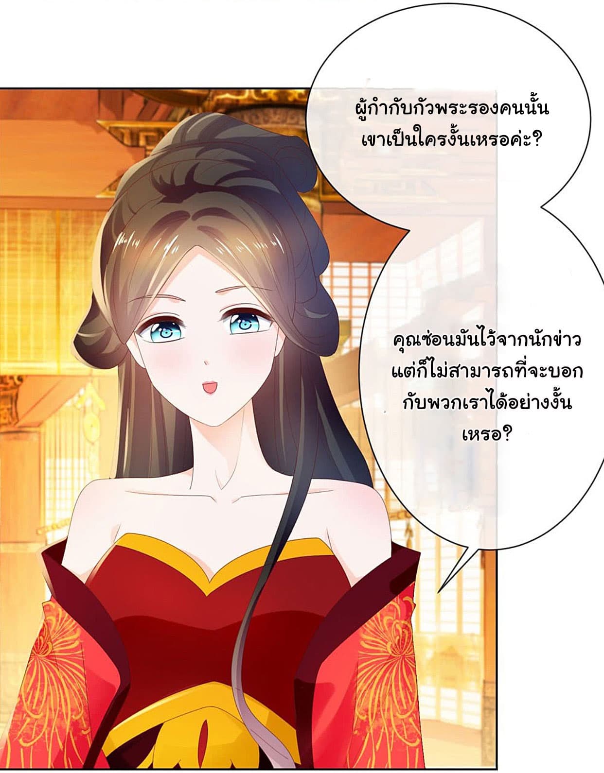 The Lovely Wife And Strange Marriage แผนรักลวงใจ 46-46