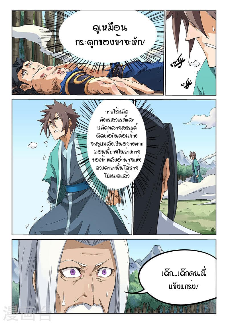 Star Martial God Technique 188-188