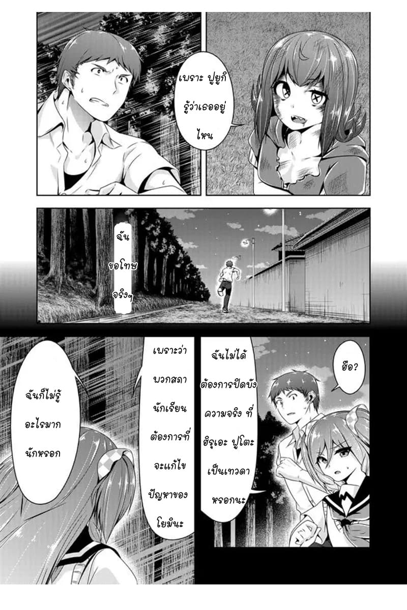 Devilchi 42-เพราะ ฟูยูกิ รู้