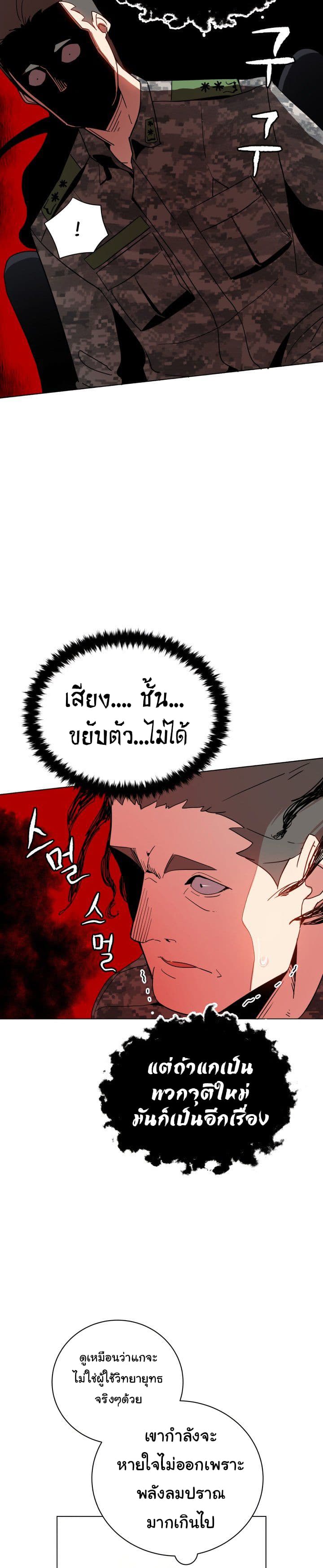 The Descent of the Demonic Master 49-49