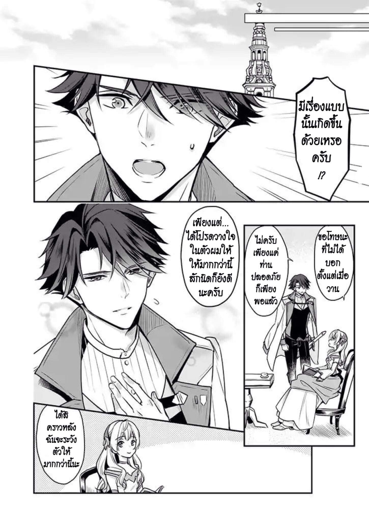 I'm the Prince's Consort Candidate However, I Believe I Can Certainly Surpass It! ฉันเป็นผู้ท้าชิงคู่หมั้นขององค์ชาย ฉันจะก้าวข้ามผ่านมันไปได้แน่นอน!! 3-3