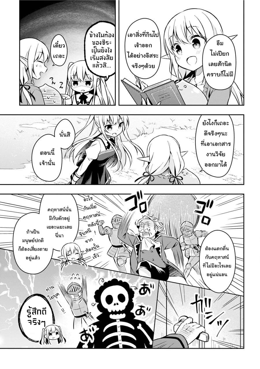 Slime Tensei. Daikenja ga Youjo Elf ni Dakishimeraretemasu 1-จากสไลม์กลายเป็นอสูรรับใช้ของเด็กสาวเอลฟ์