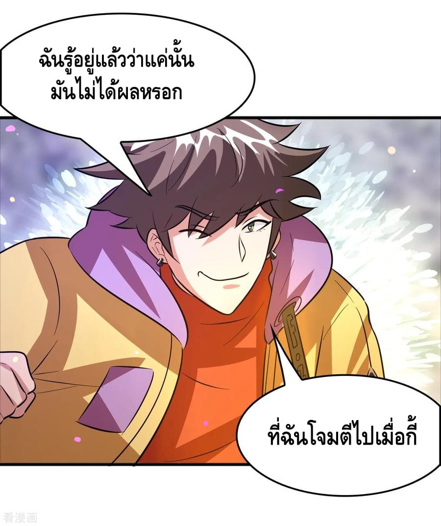 Become God Merchant in The Other World ข้ามต่างโลกเพื่อเป็นพ่อค้าเทพสุดมั่งคั่ง 71-71