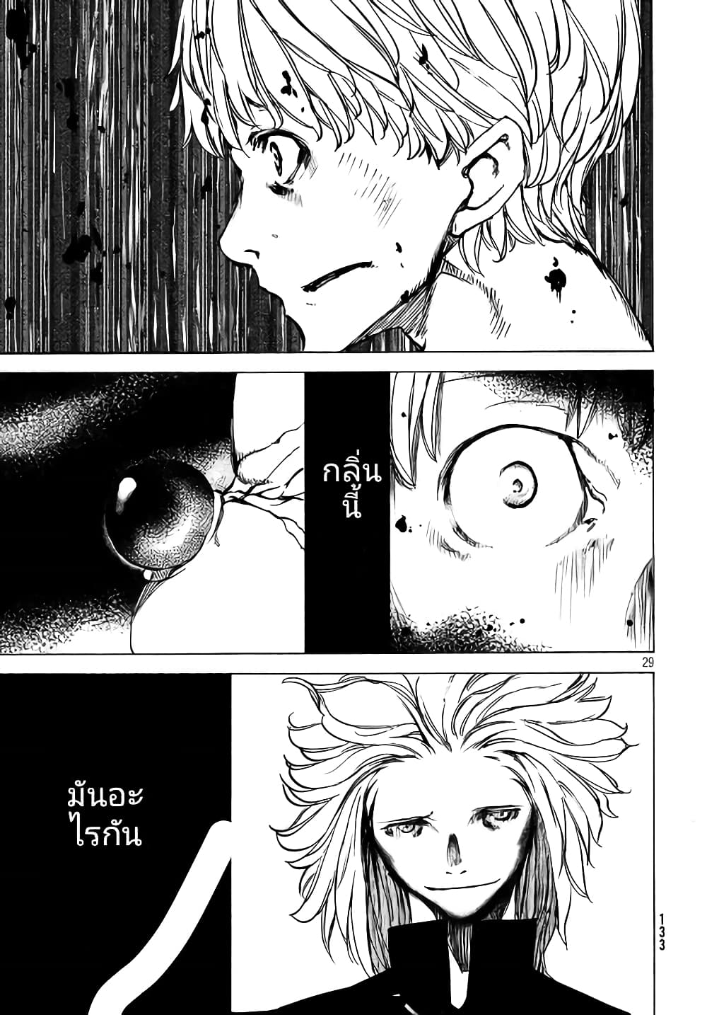 Gleipnir กายาสถิตอสูร 42-ตัวแทน
