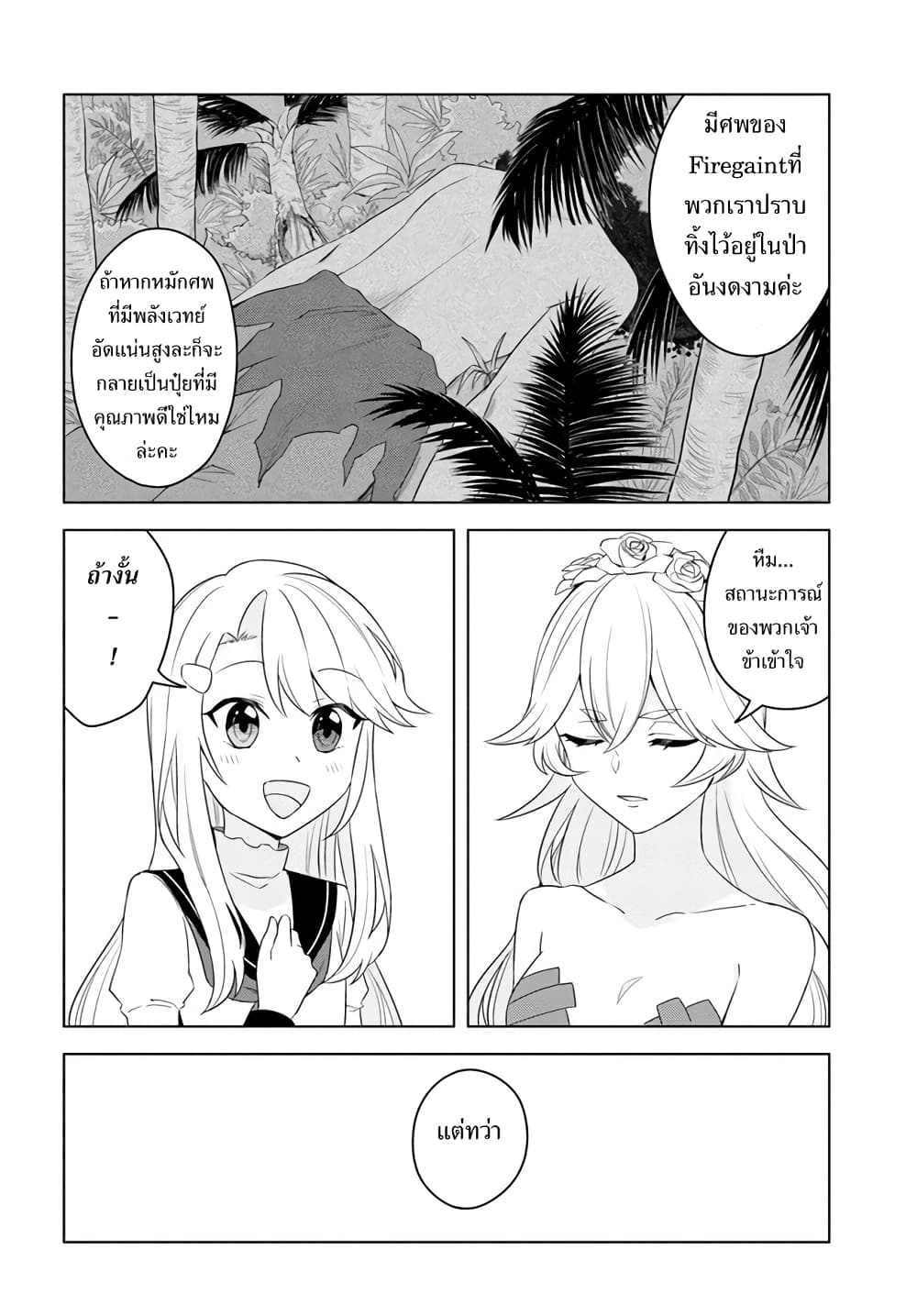Eiyuu no Musume Toshite Umarekawatta Eiyuu wa Futatabi Eiyuu o Mezasu 19-การเจรจา