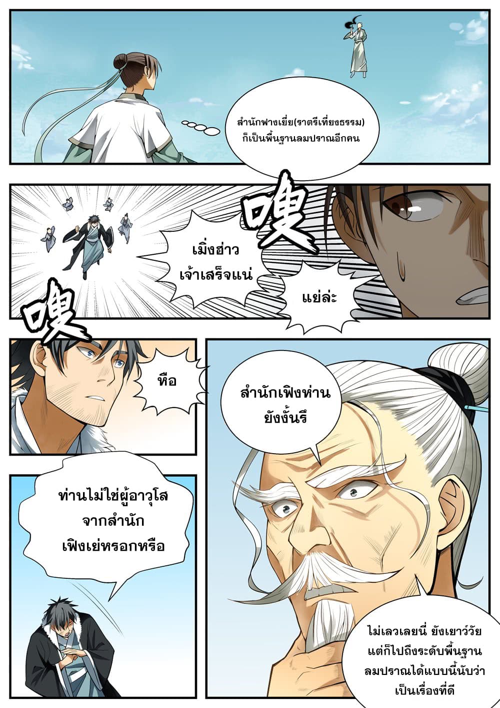 I Shall Seal the Heavens ผนึกสวรรค์ สยบมาร สะท้านเทพ! 87-87