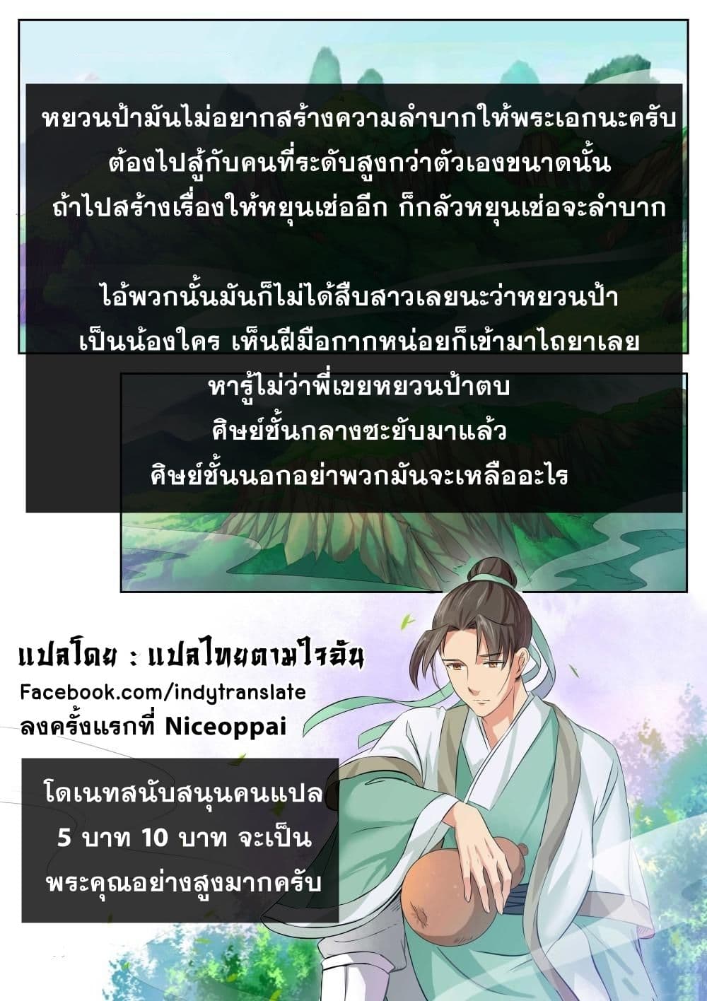 Against the Gods อสูรพลิกฟ้า 110-110