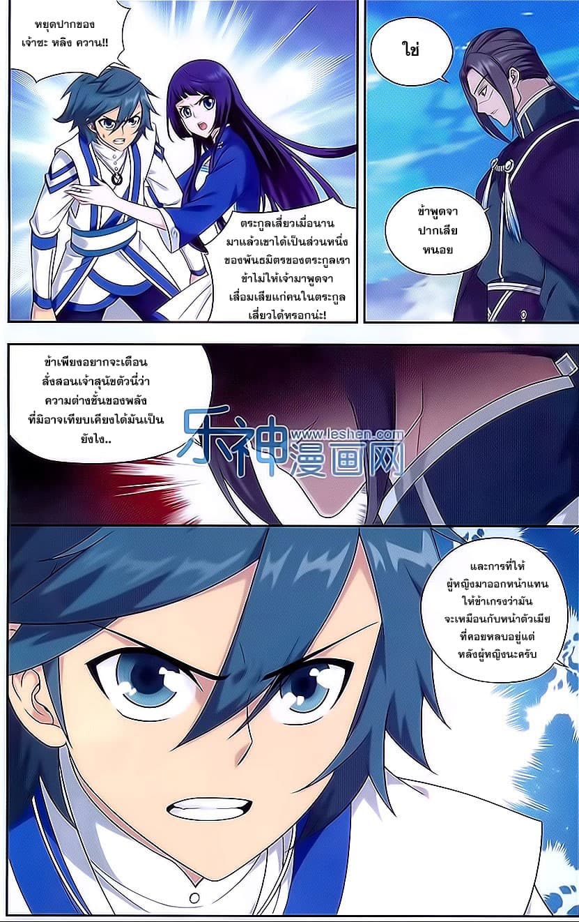 Doupo Cangqiong 151-การลาจาก