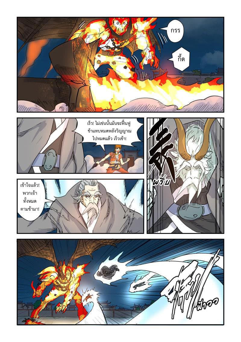 Tales of Demons and Gods 135-ตัดหัว