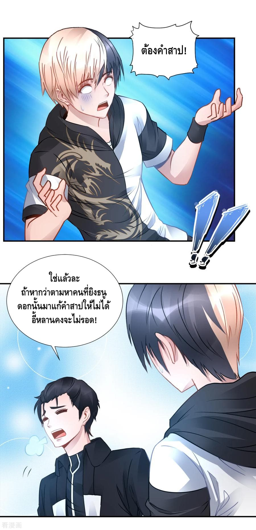 The Master Servant in The City ซินแสเกรียนเซียนฮวงจุ้ย 63-63