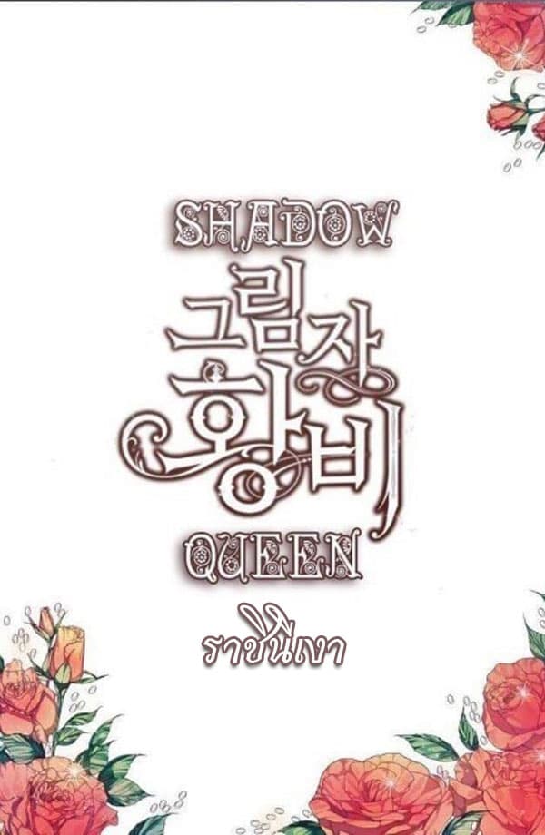 Shadow Queen 0-Oneshot