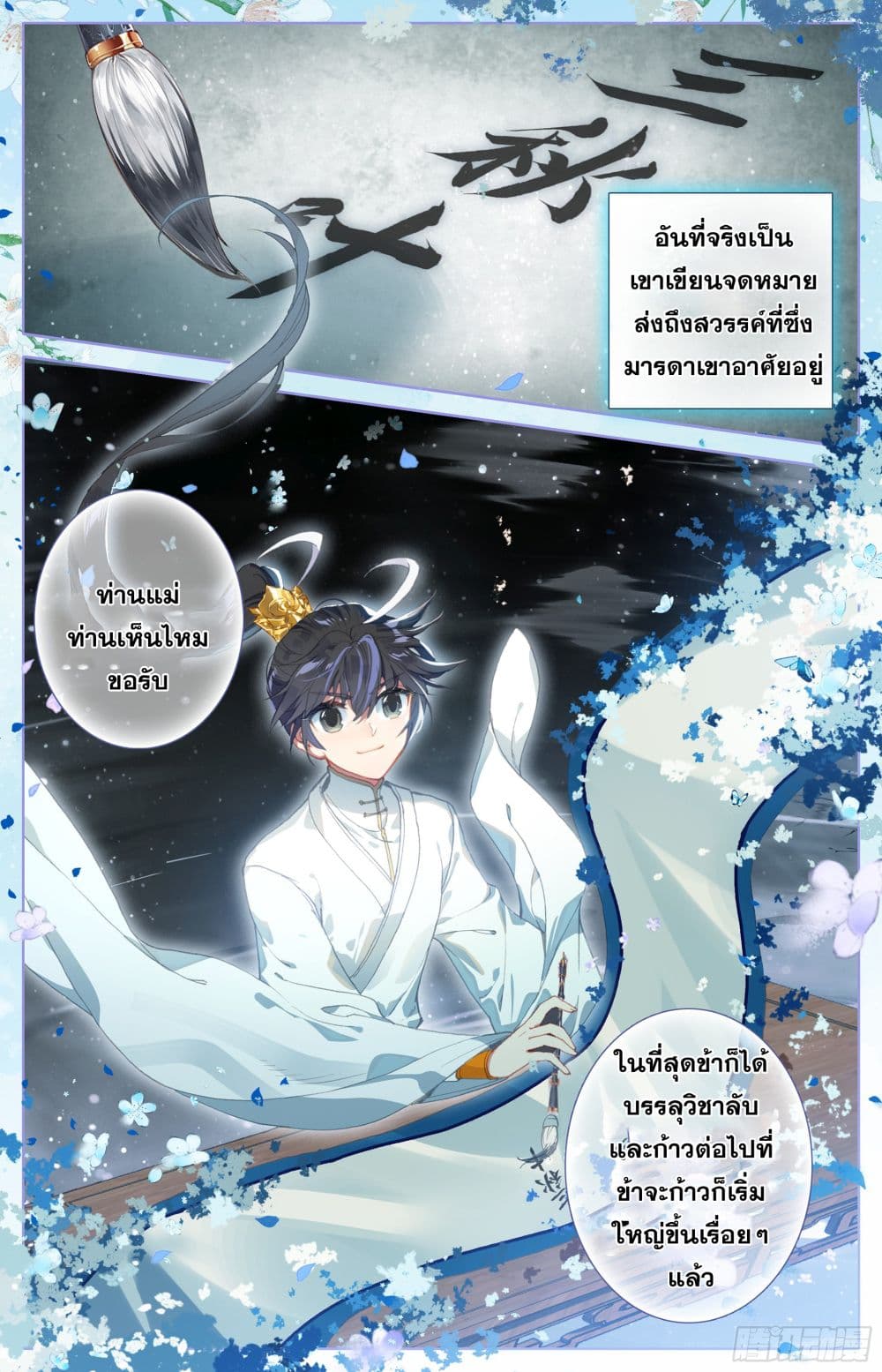 Azure Legacy ปรัมปรามายาสีเงิน 12-12