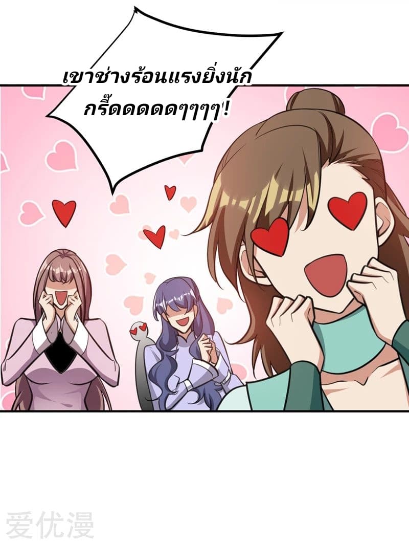 Rise of The Demon King รุ่งอรุณแห่งราชาปีศาจ 85-85