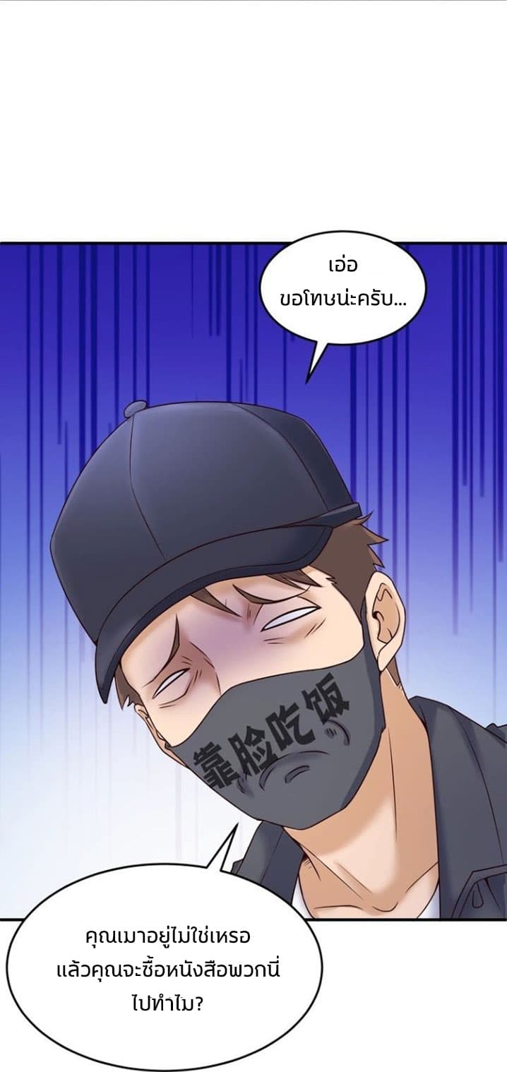 Crossing Man (ระบบ Cross interceptor) 28-28