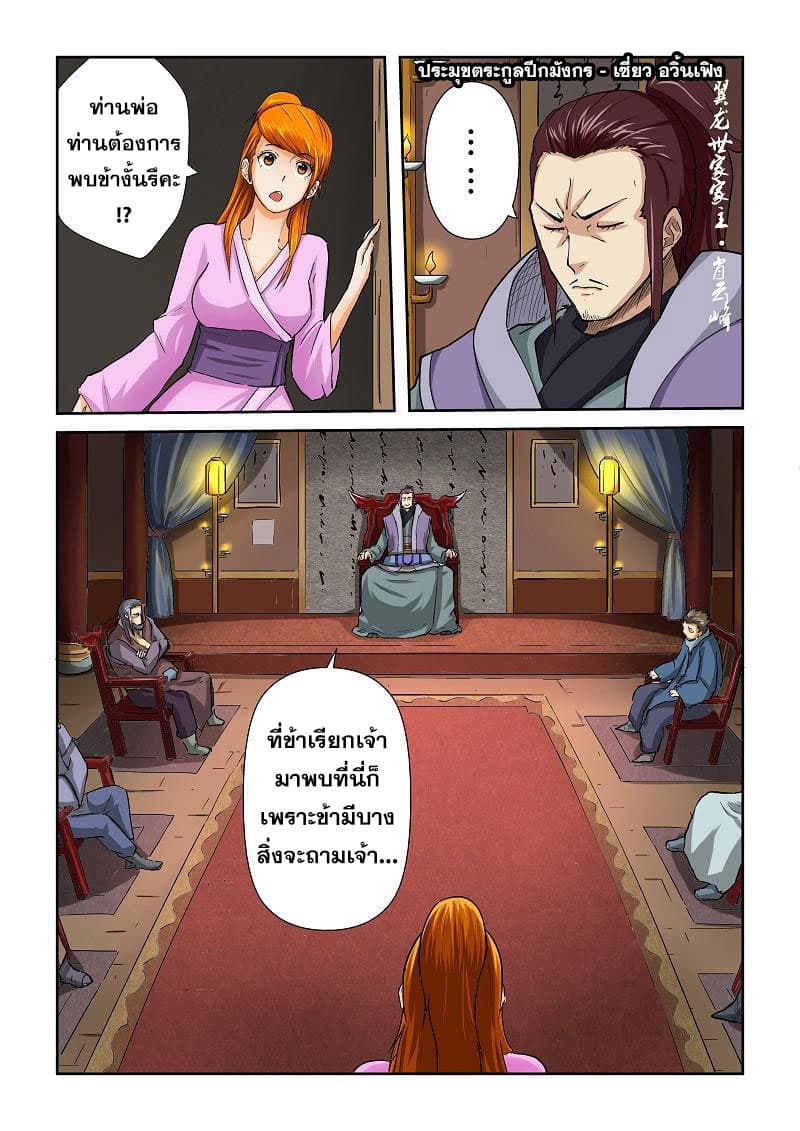 Tales of Demons and Gods 39-ตระกูลปีกมังกร