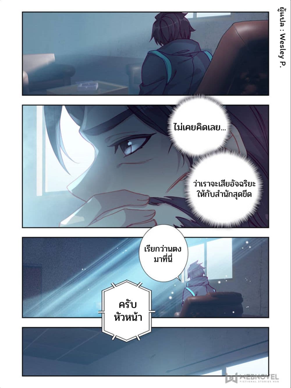 Swallowed Star ศึกล้างดวงดาว 31-31