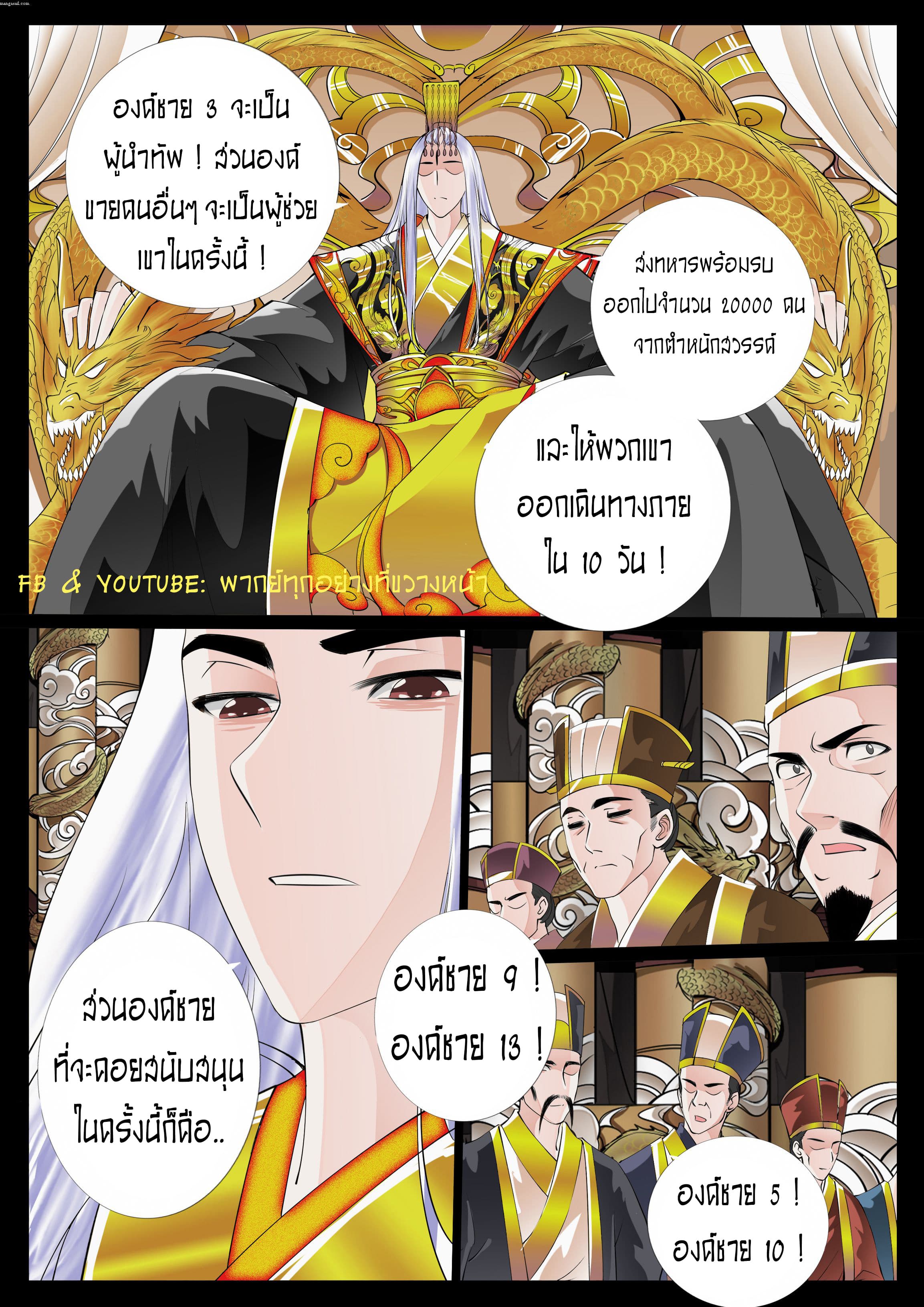 Dragon King of the World 24-24