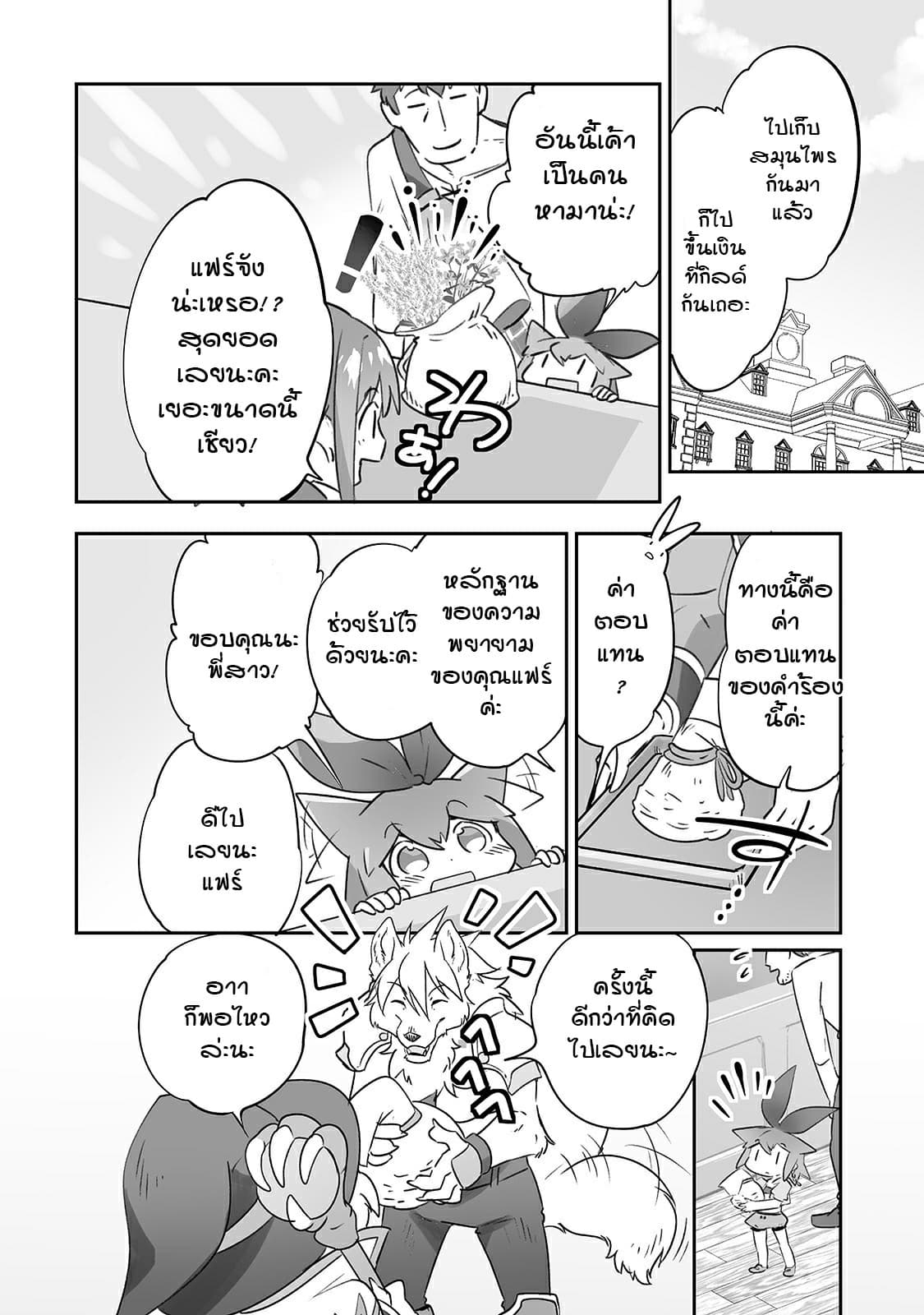 Isekai Hoikuen o Hirakimashita ~ Fusei Skill de Saikyou Loli Seirei-tachi wa Dere Dere desu ~ 21-นักผจญภัย