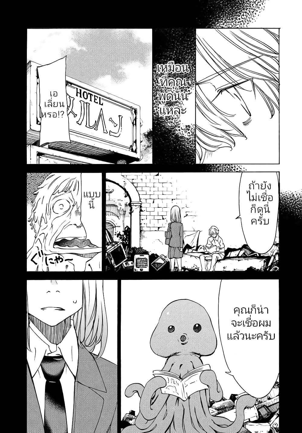 Gleipnir กายาสถิตอสูร 31-สถานที่แห่งพันธสัญญา​