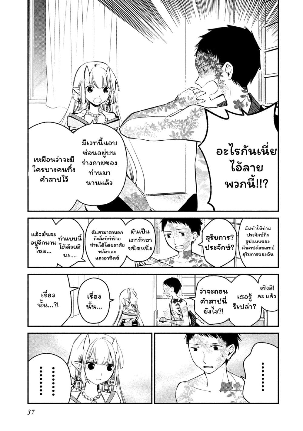 Koibito wa Oni no Hime 2-2
