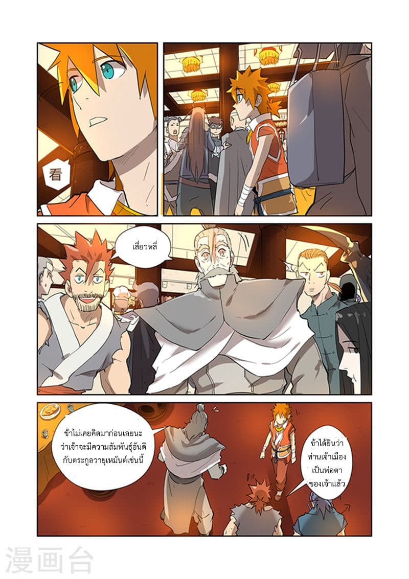 Tales of Demons and Gods 198-อุปสรรคยามพลบค่ำ