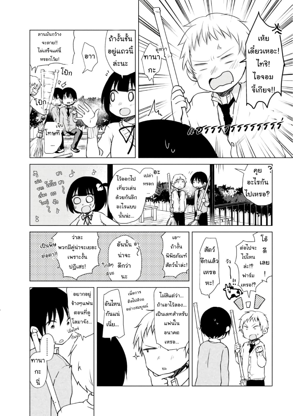 Tonari no Baka to Tsudzuku Uso 11-11