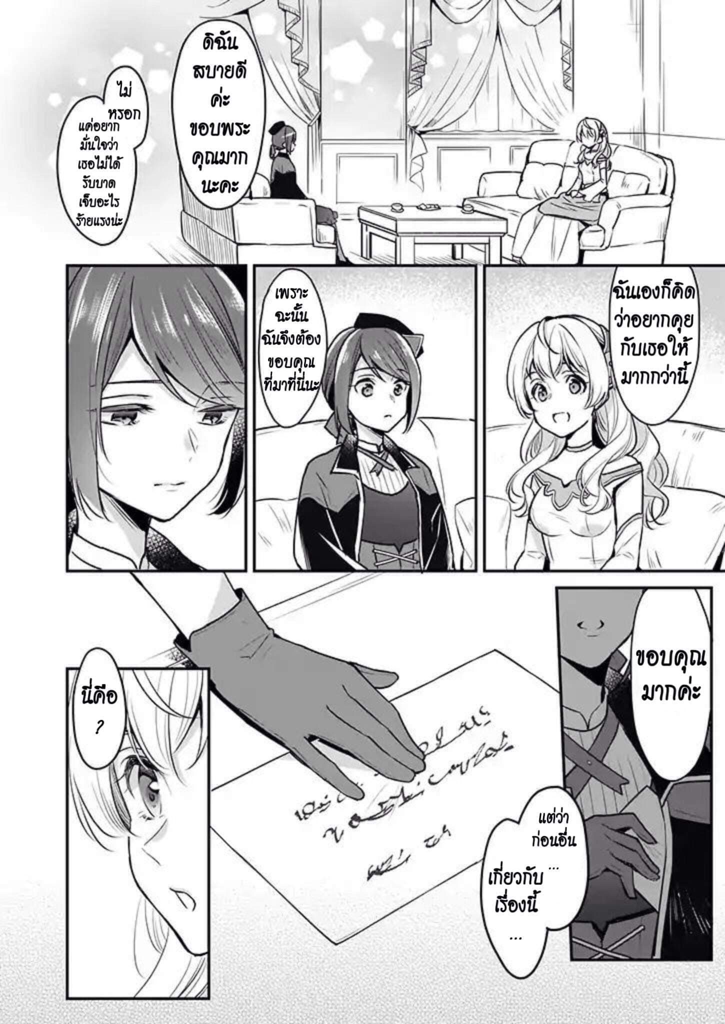 I'm the Prince's Consort Candidate However, I Believe I Can Certainly Surpass It! ฉันเป็นผู้ท้าชิงคู่หมั้นขององค์ชาย ฉันจะก้าวข้ามผ่านมันไปได้แน่นอน!! 3-3