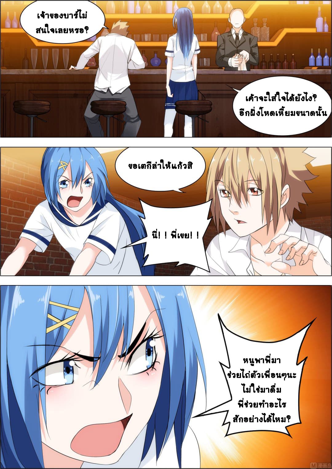 Bodyguard Of The Goddess 20-20