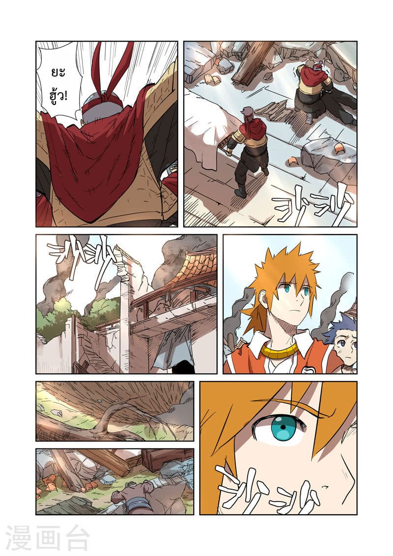 Tales of Demons and Gods 186-ชัยชนะ!