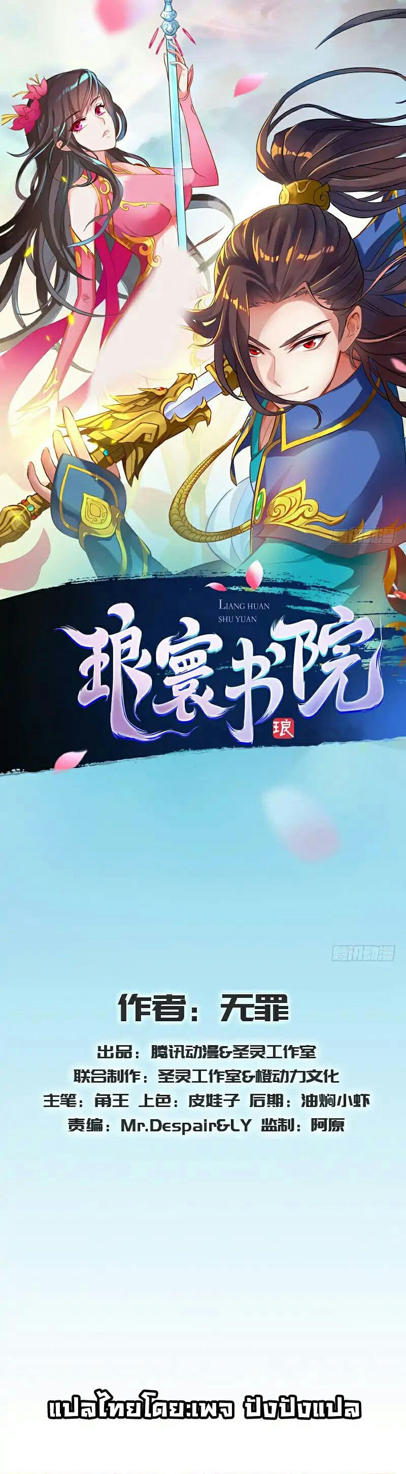 Lang Huan Academy 38-38