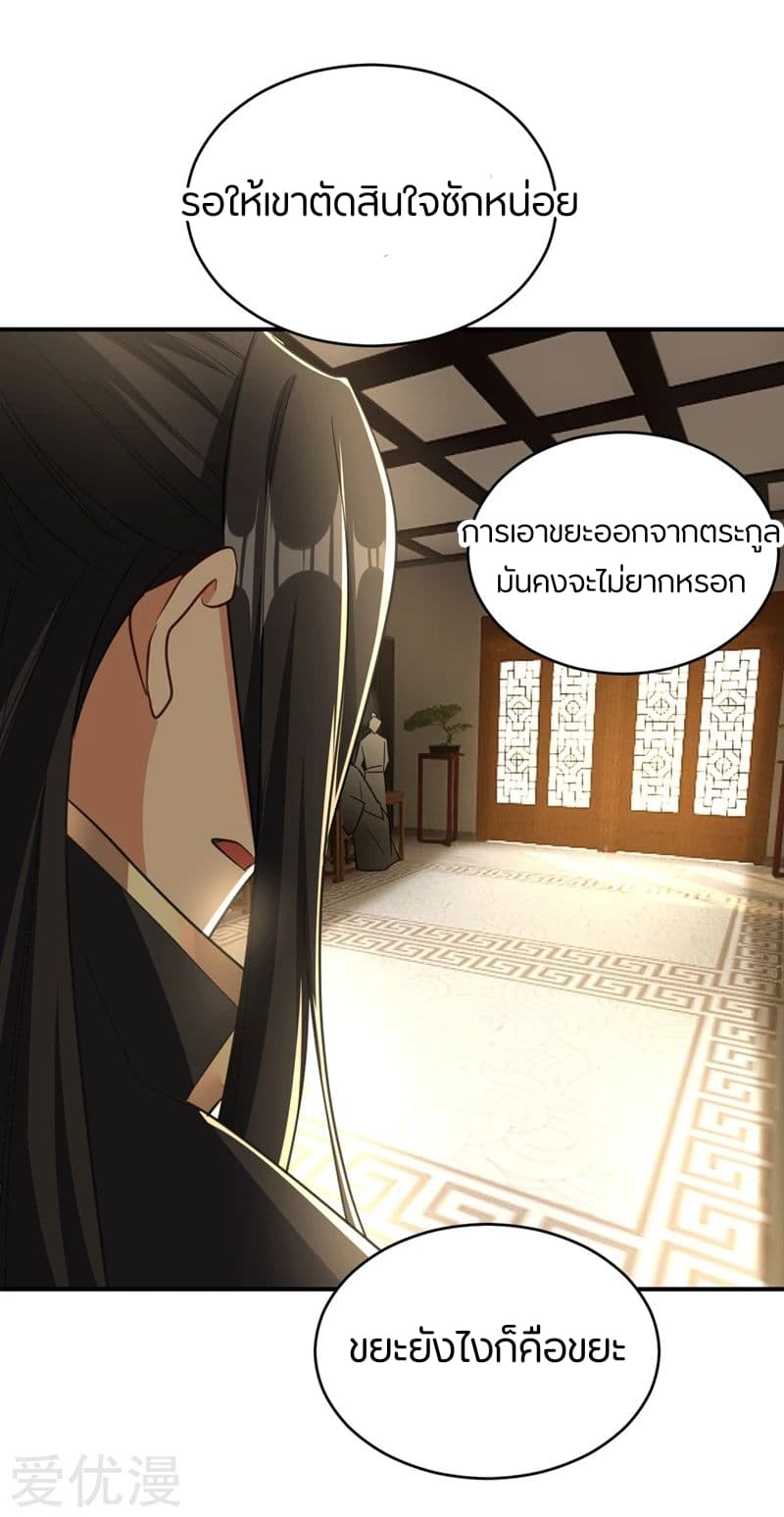 Rise of The Demon King รุ่งอรุณแห่งราชาปีศาจ 96-96
