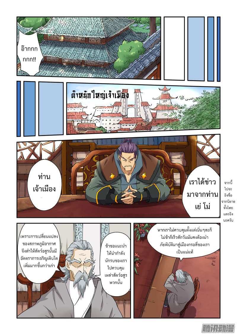 Tales of Demons and Gods 118-คัมภีร์ลึกลับ