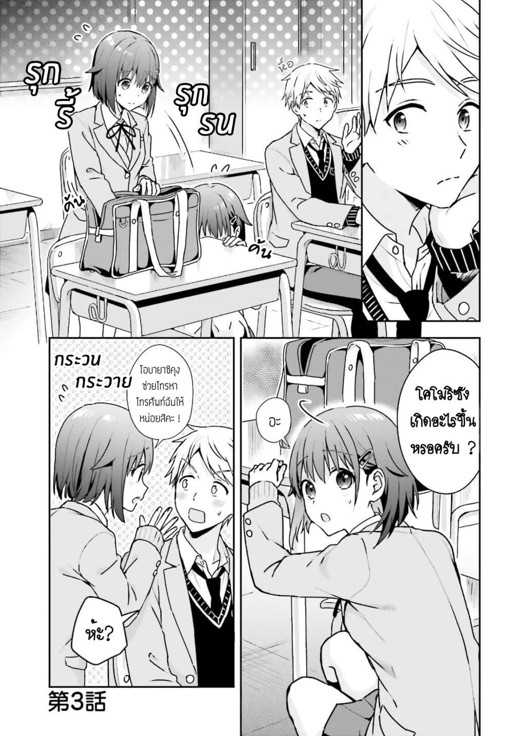 The Quiet Komori-san and the Loud Oobayashi-kun 3-3