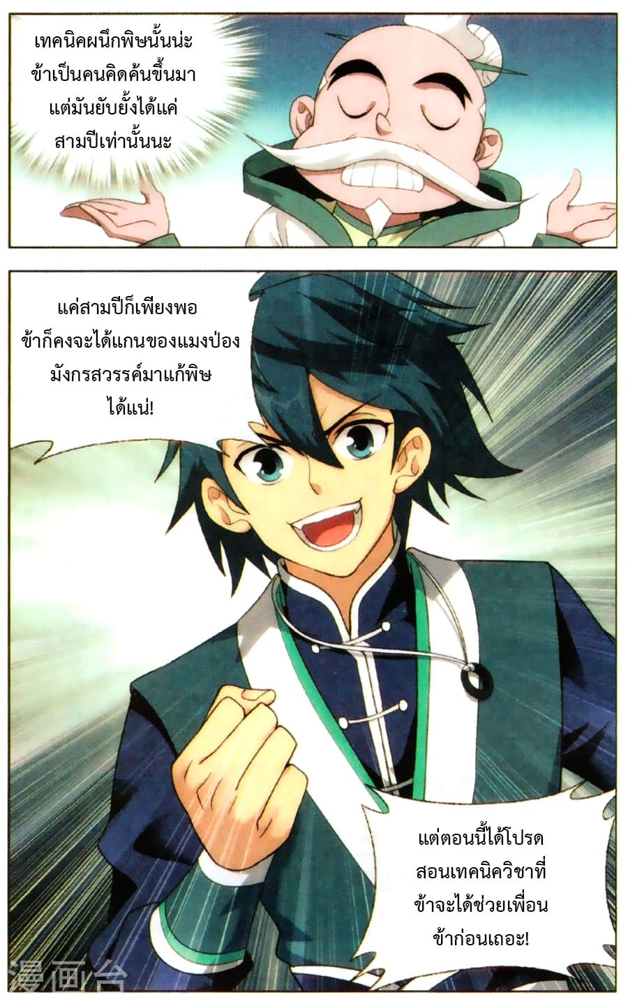 Doupo Cangqiong 214-ทลายพิษ