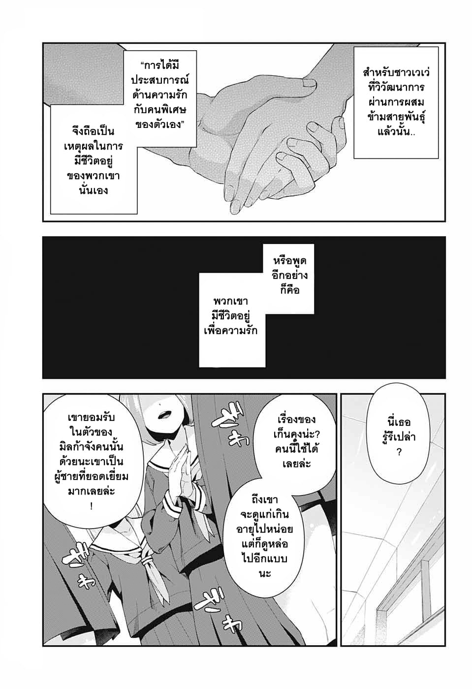 Otome no Harawata Hoshi no Iro คว้าหัวใจสาวน้อยแห่งดวงดาว 2-2
