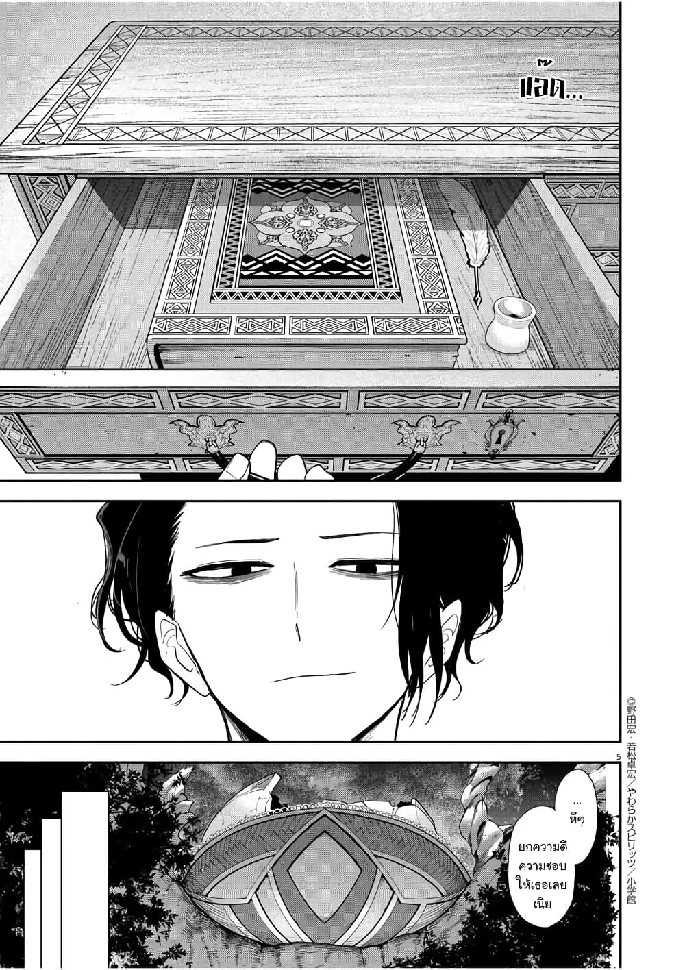 Isekai Shikkaku 14-14