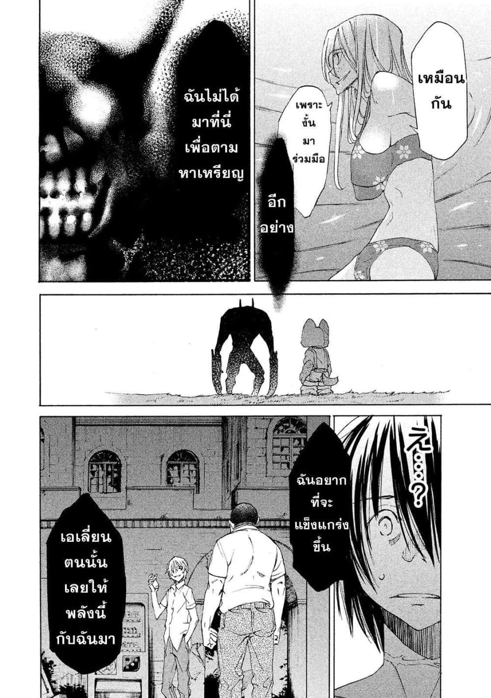 Gleipnir กายาสถิตอสูร 12-ความเสี่ยง