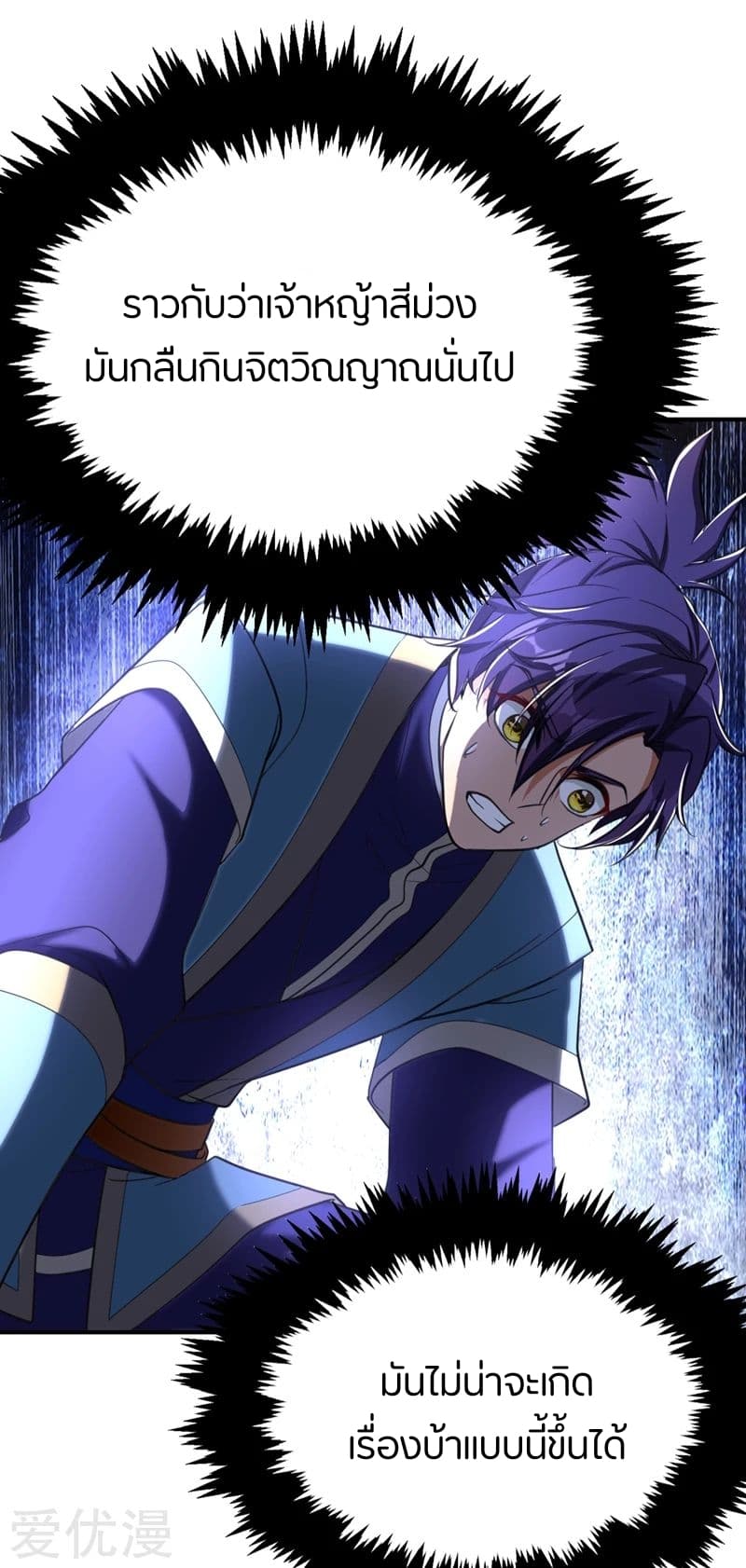 Rise of The Demon King รุ่งอรุณแห่งราชาปีศาจ 95-95