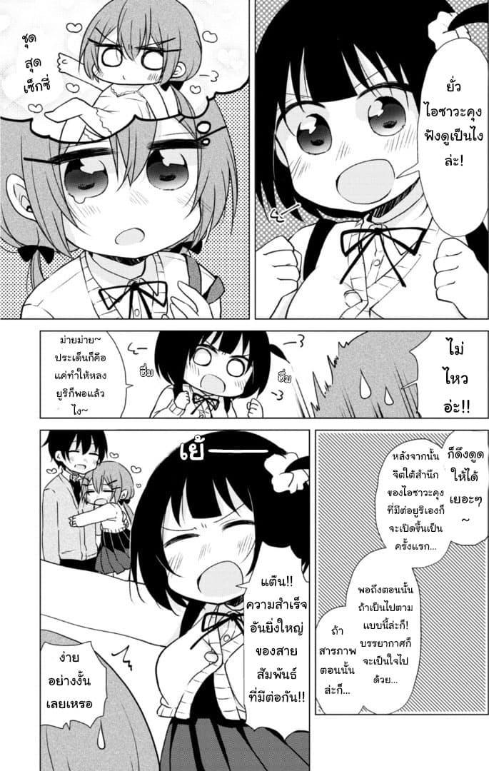 Tonari no Baka to Tsudzuku Uso 5-5