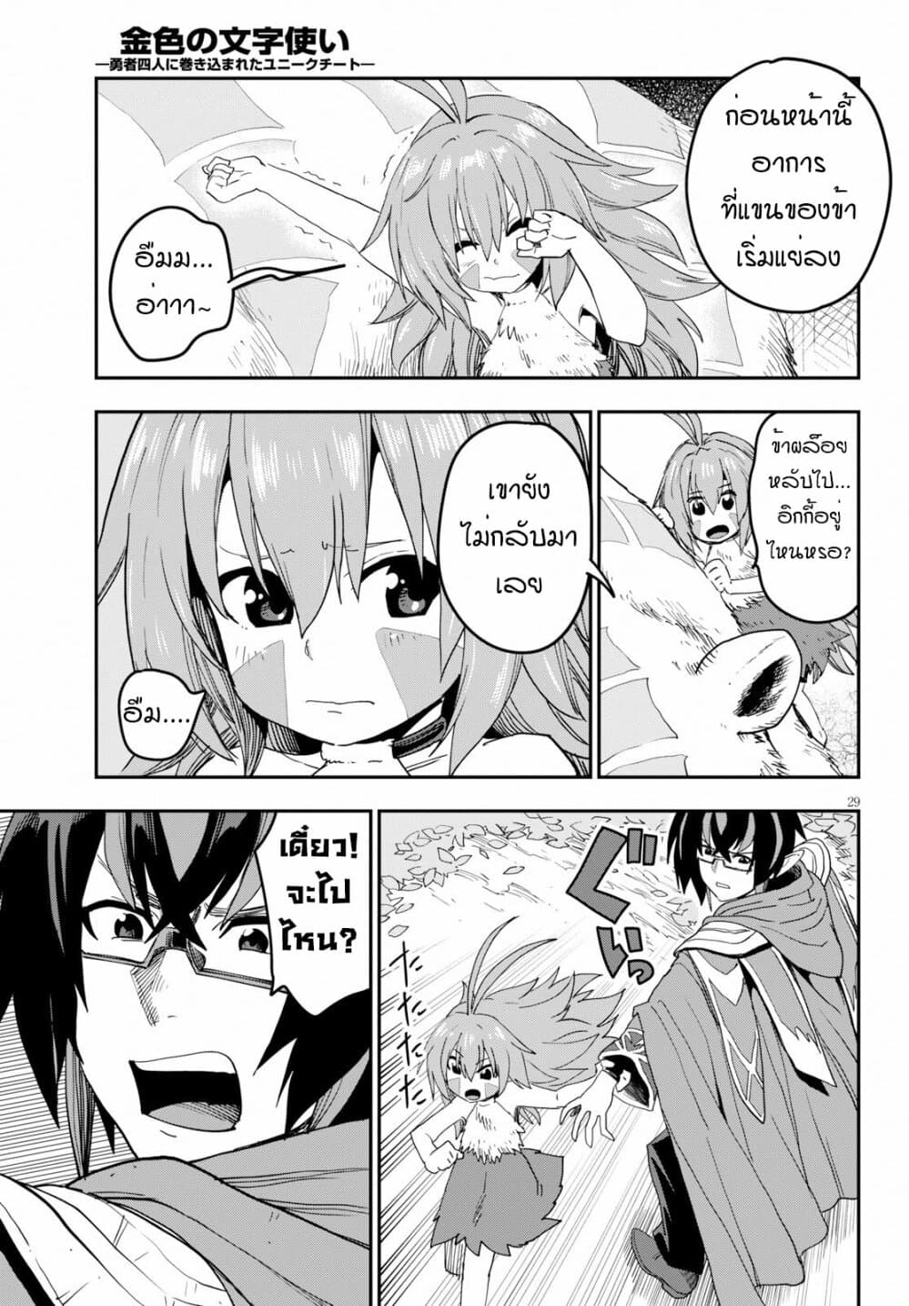 Konjiki no Moji Tsukai - Yuusha Yonin ni Makikomareta Unique Cheat ผู้ใช้อักษรสีทอง 53-เด็กที่ถูกเลี้ยงโดยมอนสเตอร์ 1