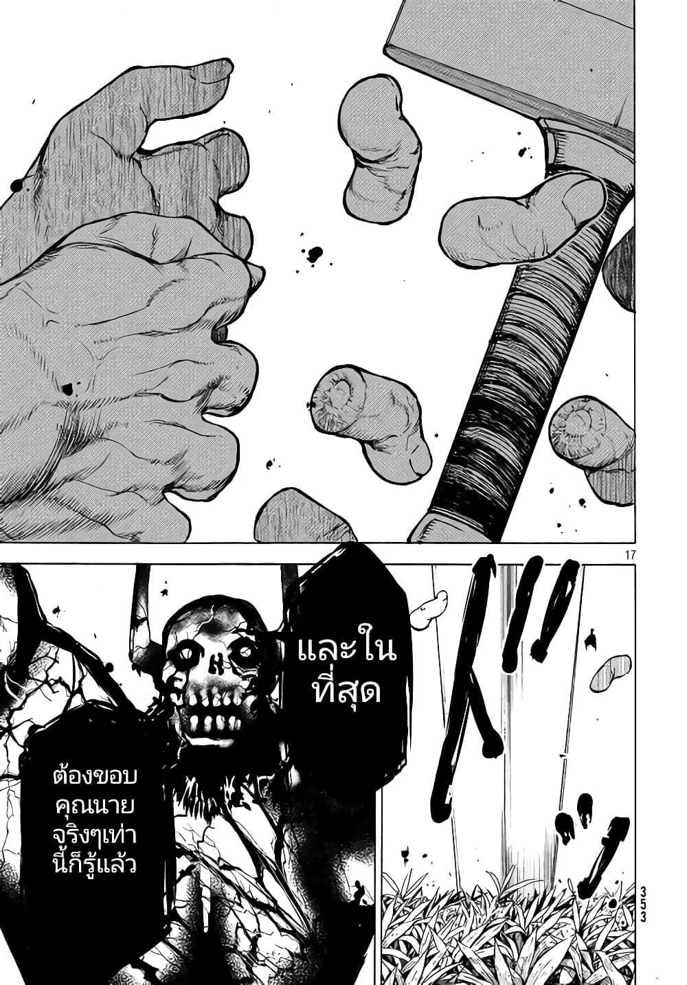 Gleipnir กายาสถิตอสูร 39-การต่อสู้​ของชายสองคน