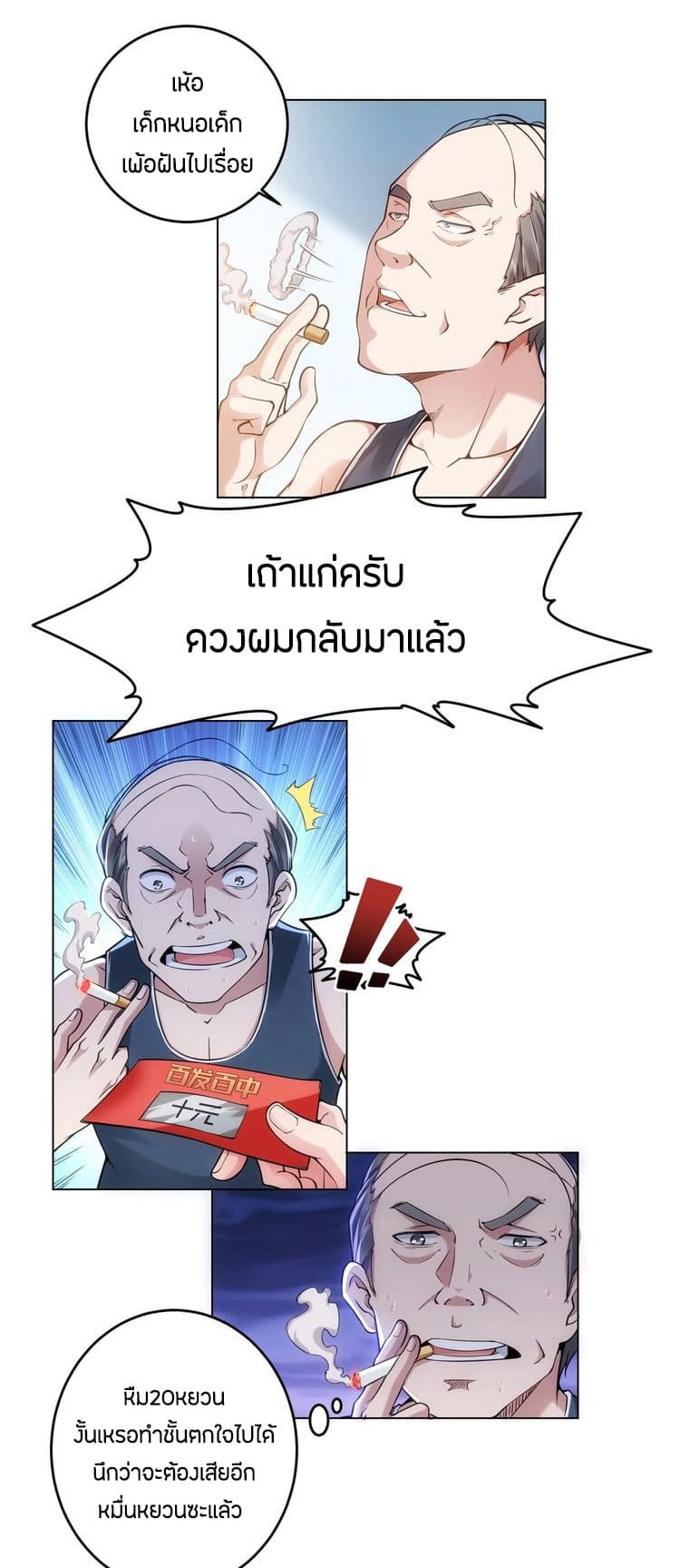 Thief Master of The City ระบบจารชนคนปล้นโลกทะลุมิติ 2-2