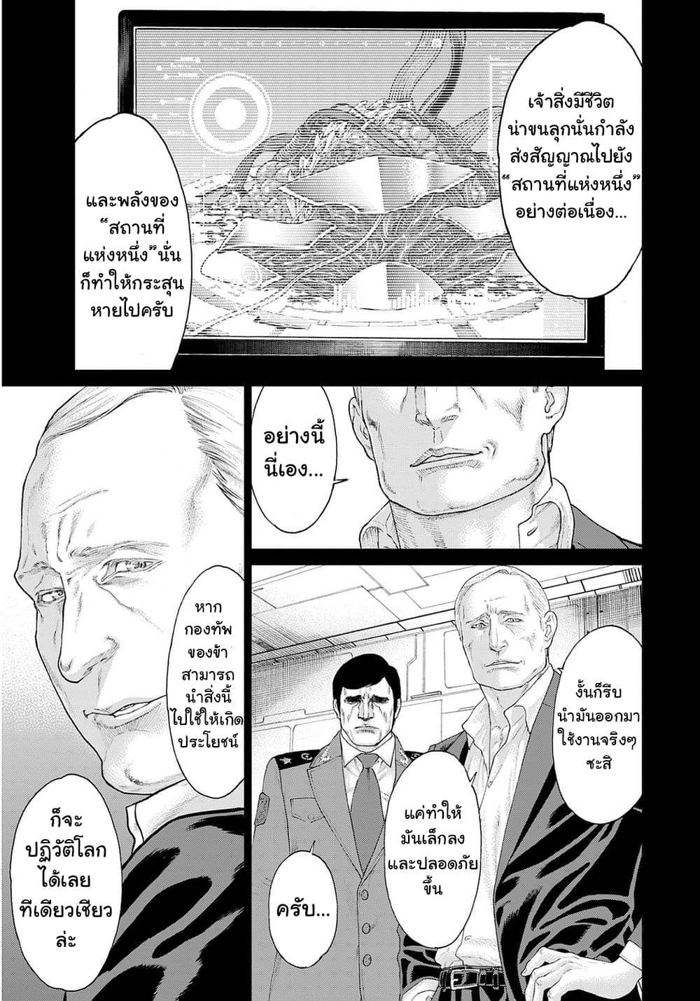 Golosseum 8-ชาวรัสเซีย ผู้ปกครองชาวรัสเซียทั้งปวง