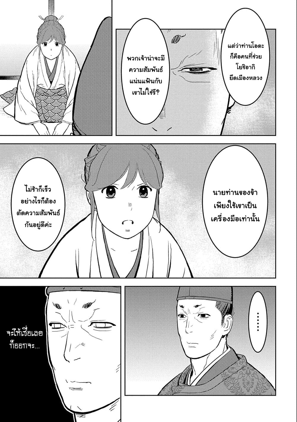 Sengoku Komachi Kuroutan: Noukou Giga 34-เกลี้ยกล่อมเข้ามาเป็นพวก